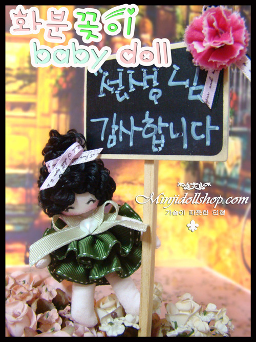 화분 꽂이 Baby doll..그린(키/대략 10cm)